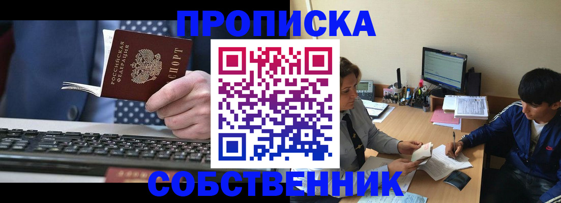 прописка штамп в Кольчугино